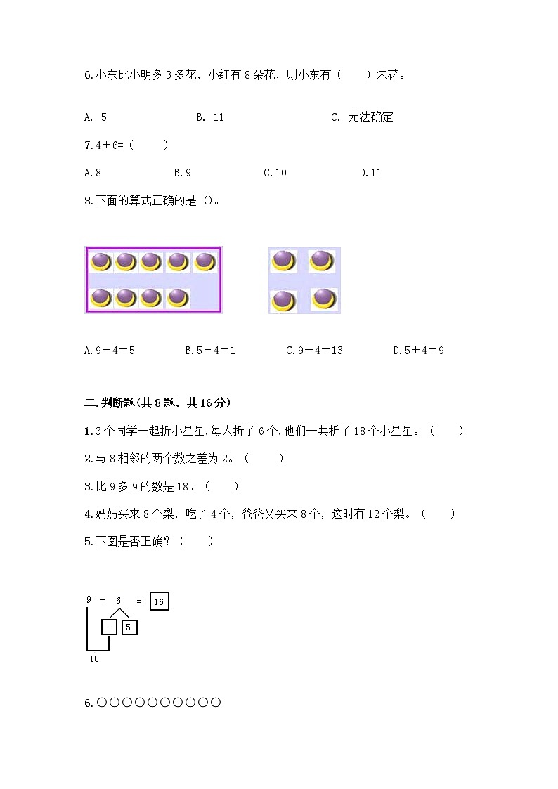 西师大版一年级上册数学第五单元 20以内的进位加法 测试卷加答案（夺冠）02