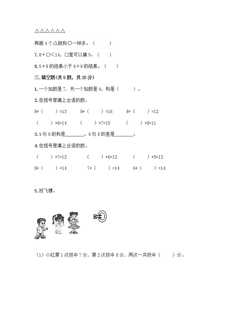 西师大版一年级上册数学第五单元 20以内的进位加法 测试卷加答案（夺冠）03