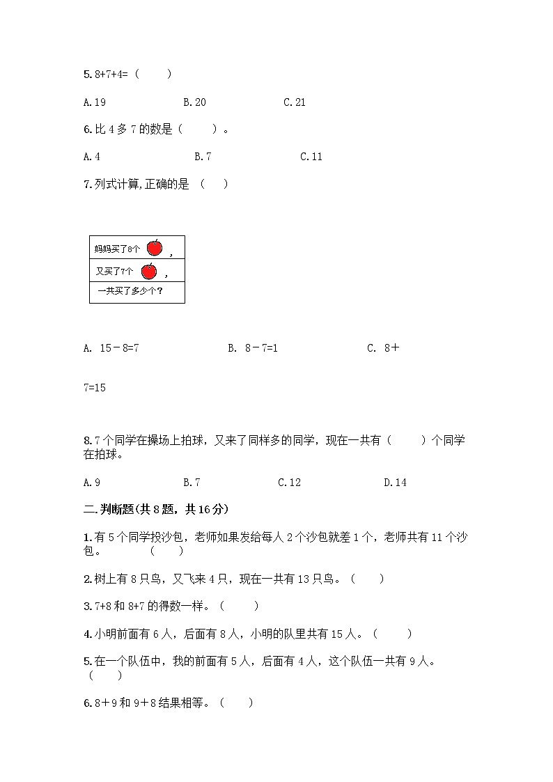 西师大版一年级上册数学第五单元 20以内的进位加法 测试卷及完整答案（精品）第2页