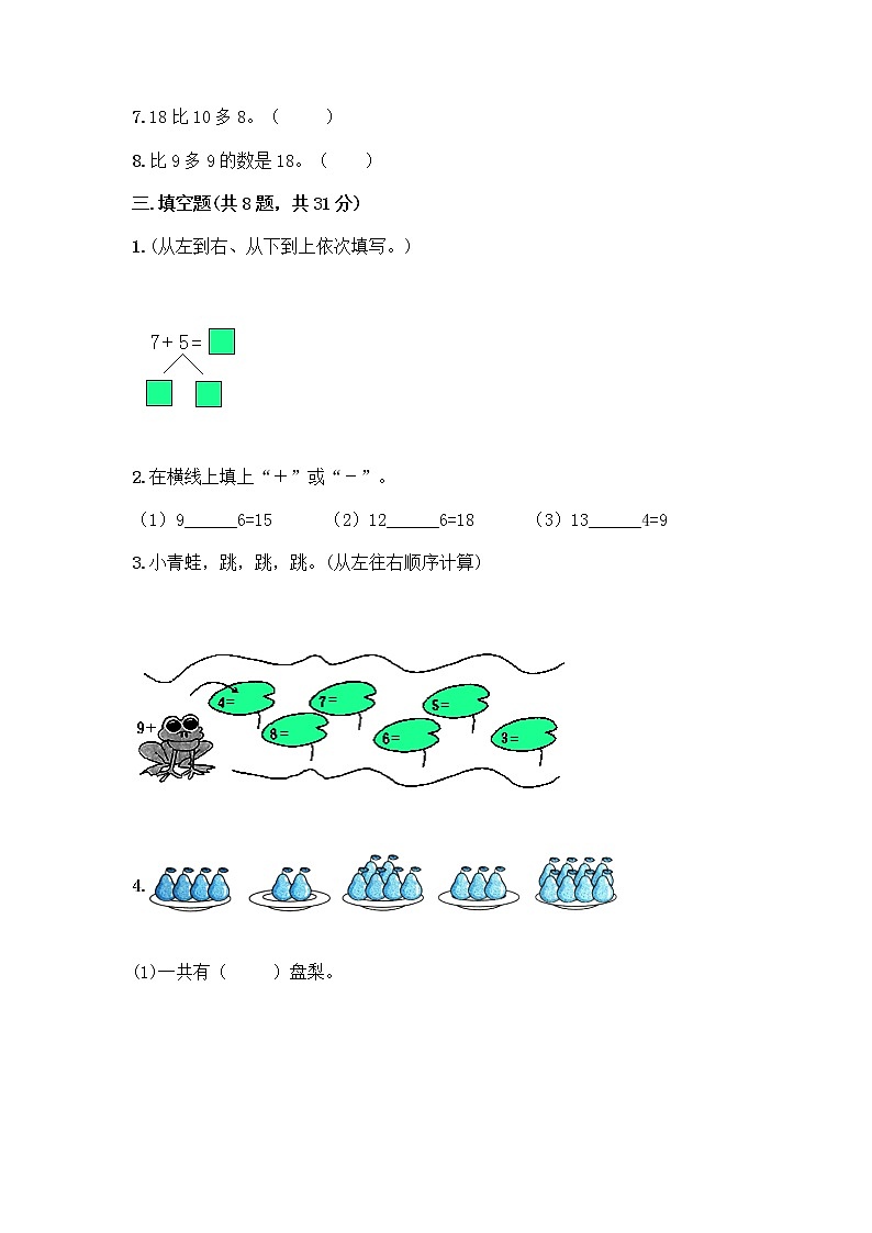 西师大版一年级上册数学第五单元 20以内的进位加法 测试卷及完整答案（精品）第3页