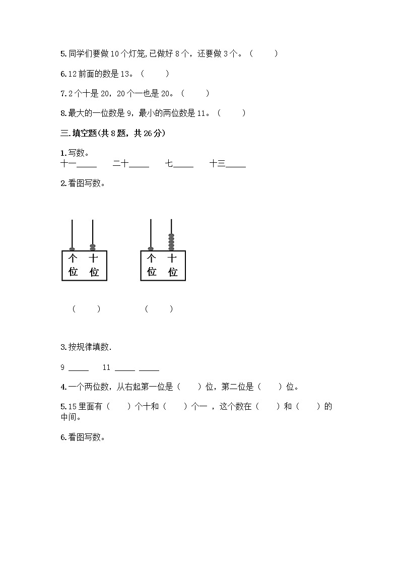 西师大版一年级上册数学第四单元 11-20各数的认识 测试卷及完整答案（精选题）第2页