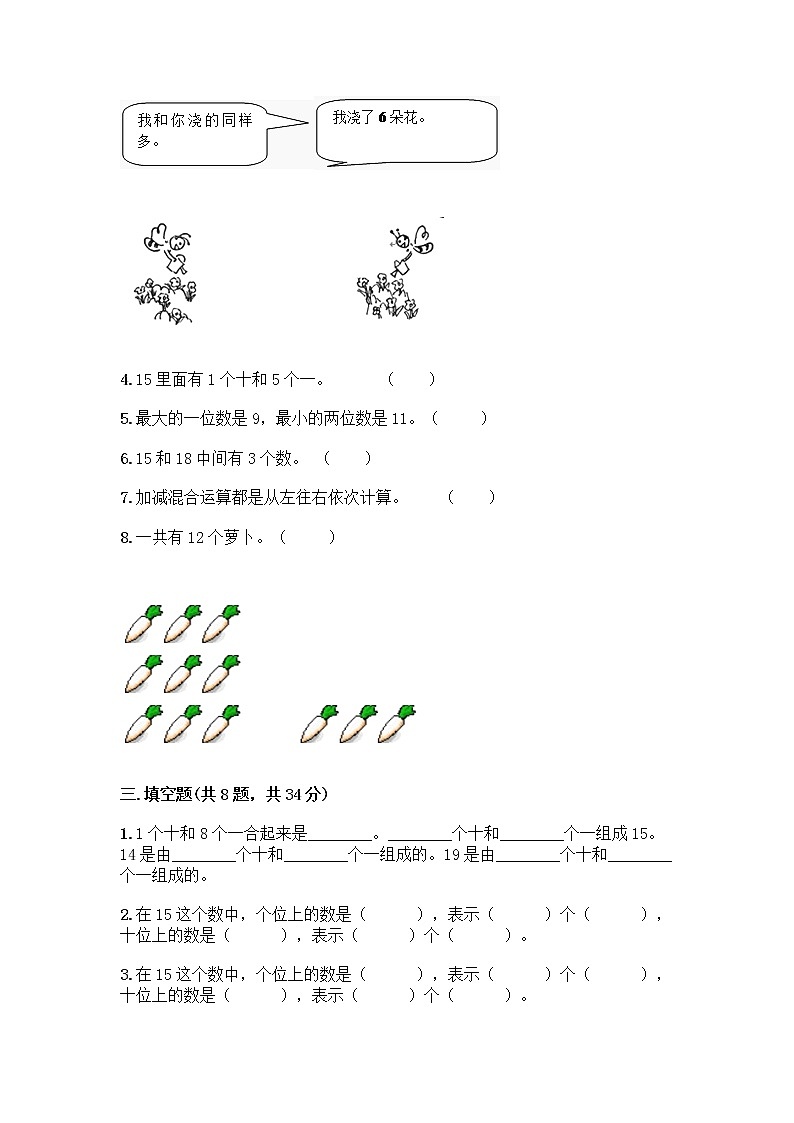 西师大版一年级上册数学第四单元 11-20各数的认识 测试卷加答案（培优A卷） (2)02