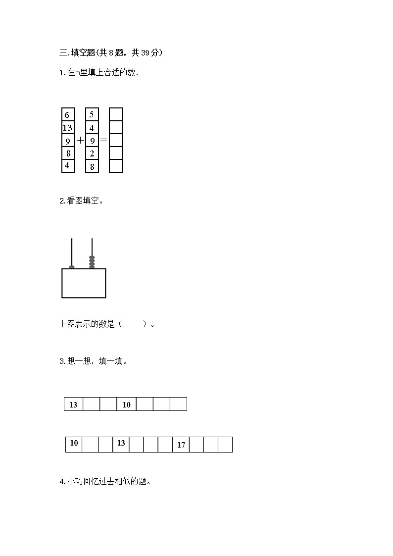 西师大版一年级上册数学第四单元 11-20各数的认识 测试卷加答案（轻巧夺冠） (2)03