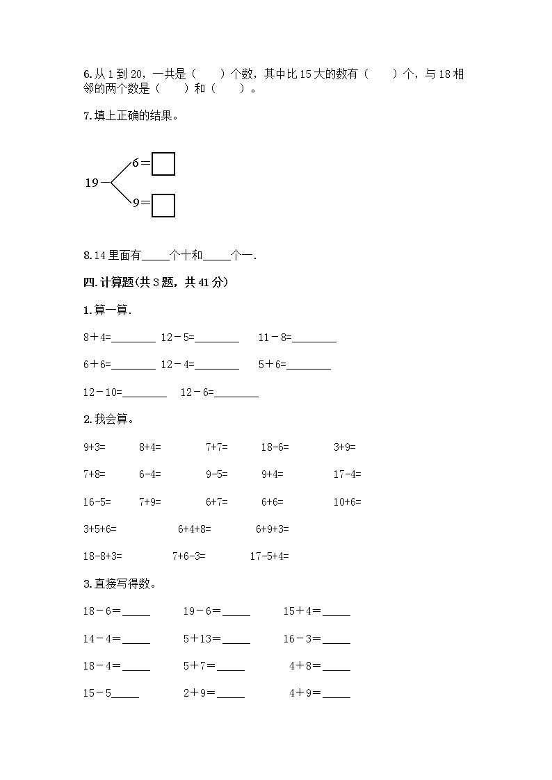 西师大版一年级上册数学第四单元 11-20各数的认识 测试卷（突破训练）word版 (2)03