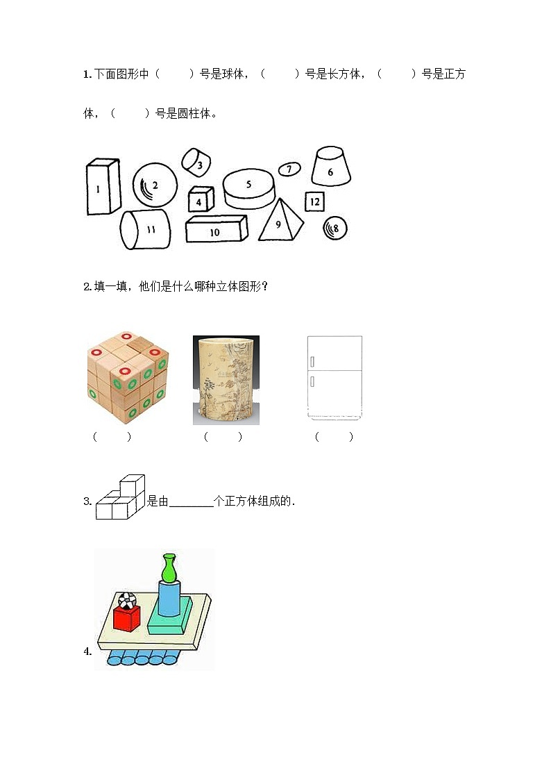 西师大版一年级上册数学第三单元 分一分，认识图形 测试卷带完整答案（全国通用）03