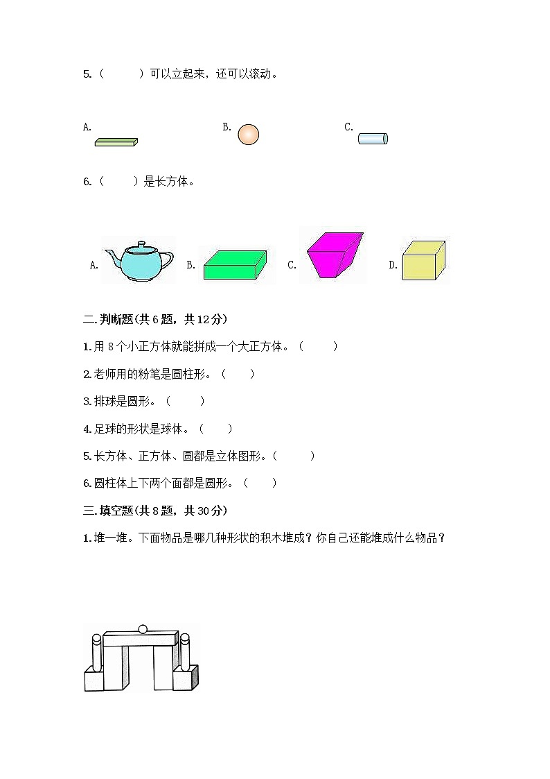 西师大版一年级上册数学第三单元 分一分，认识图形 测试卷加答案（典型题） (3)第2页
