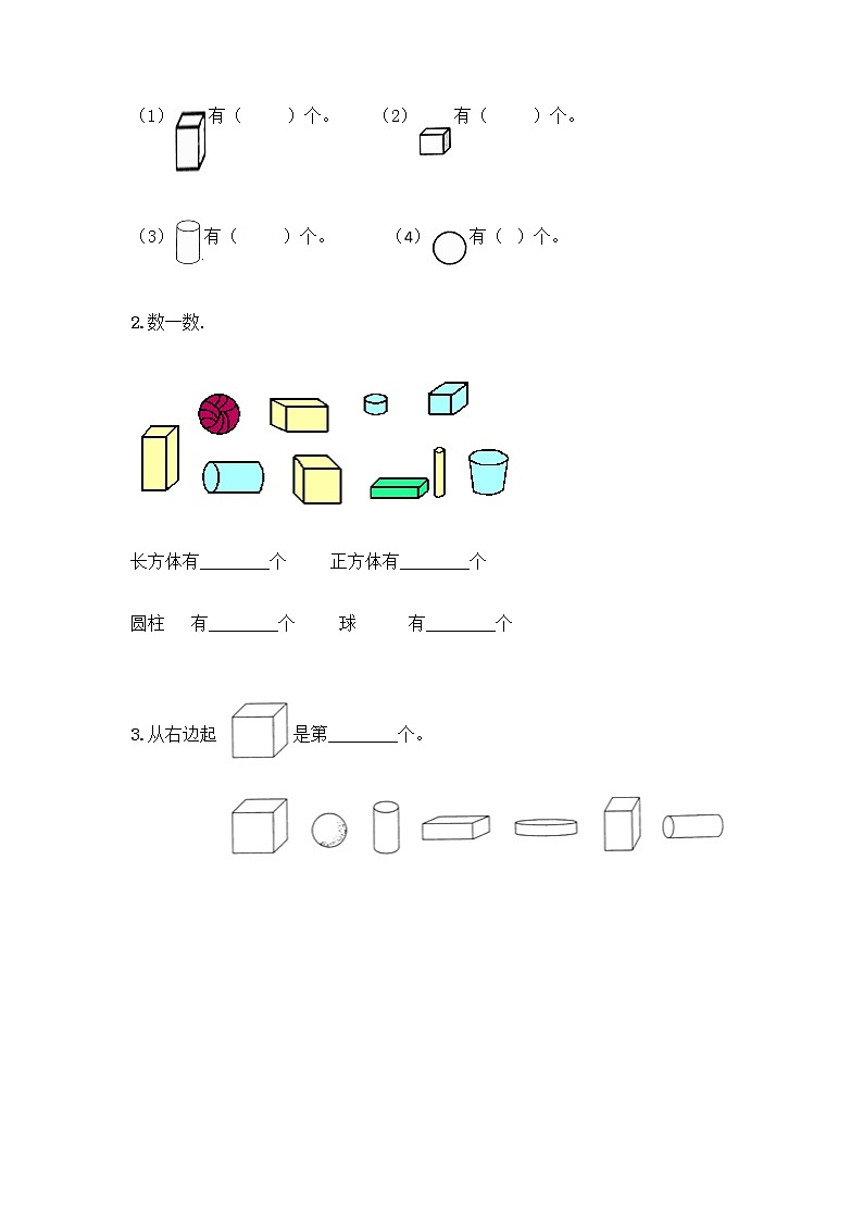 西师大版一年级上册数学第三单元 分一分，认识图形 测试卷加答案（典型题） (3)第3页
