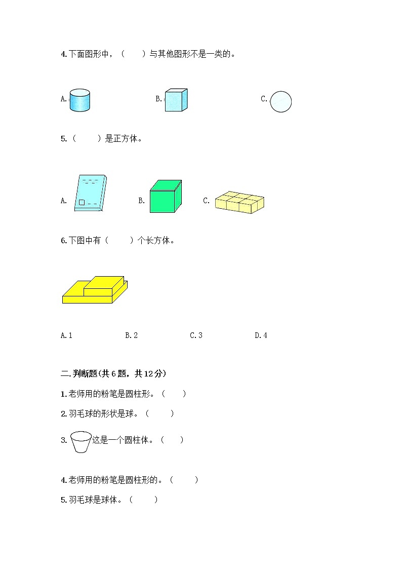 西师大版一年级上册数学第三单元 分一分，认识图形 测试卷丨精品（有一套）第2页