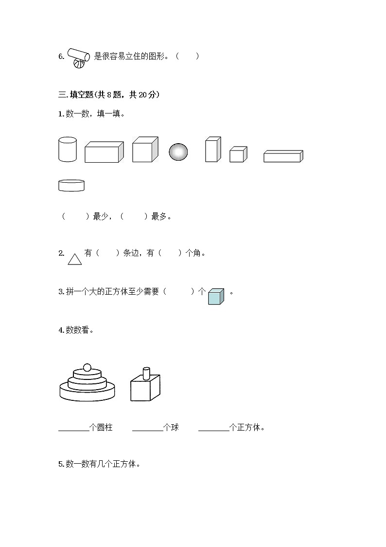 西师大版一年级上册数学第三单元 分一分，认识图形 测试卷丨精品（有一套）第3页