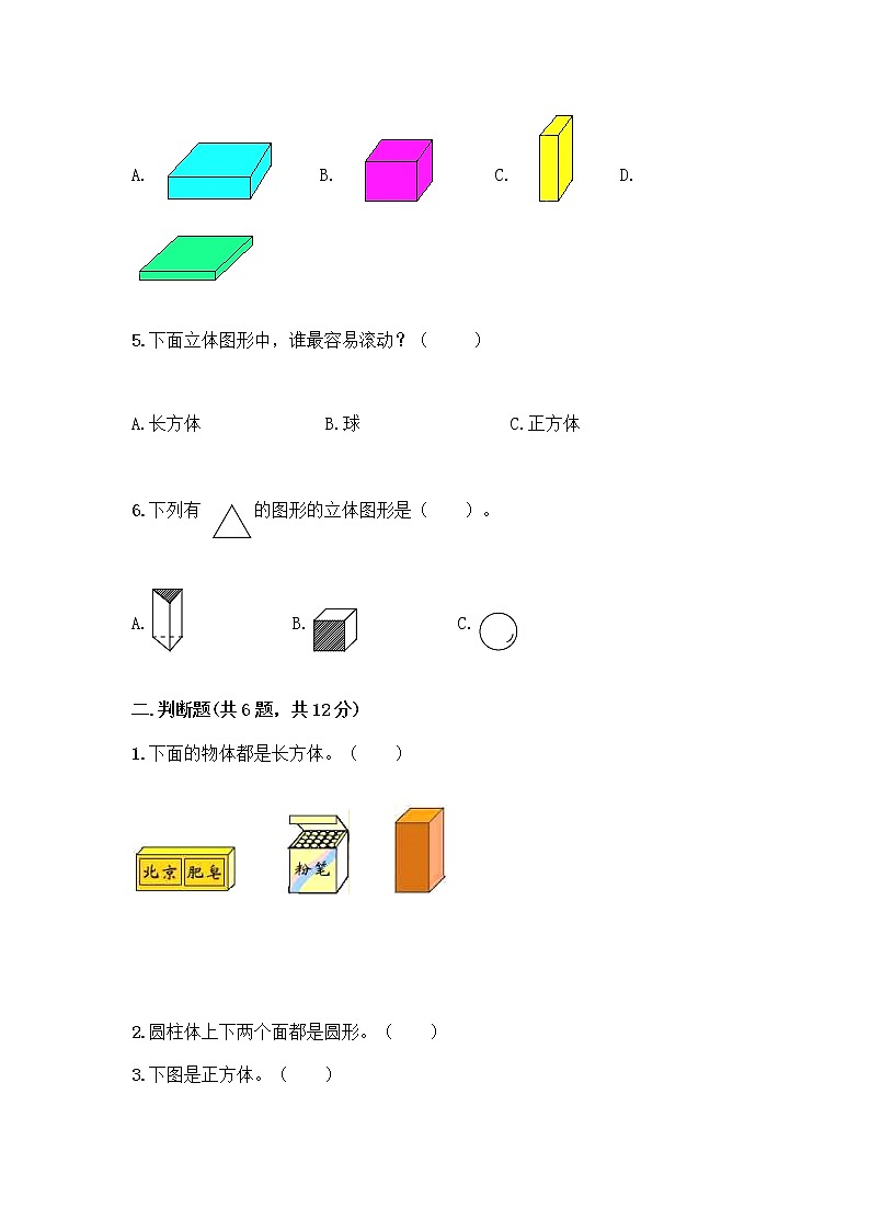 西师大版一年级上册数学第三单元 分一分，认识图形 测试卷丨精品（预热题） (2)第2页