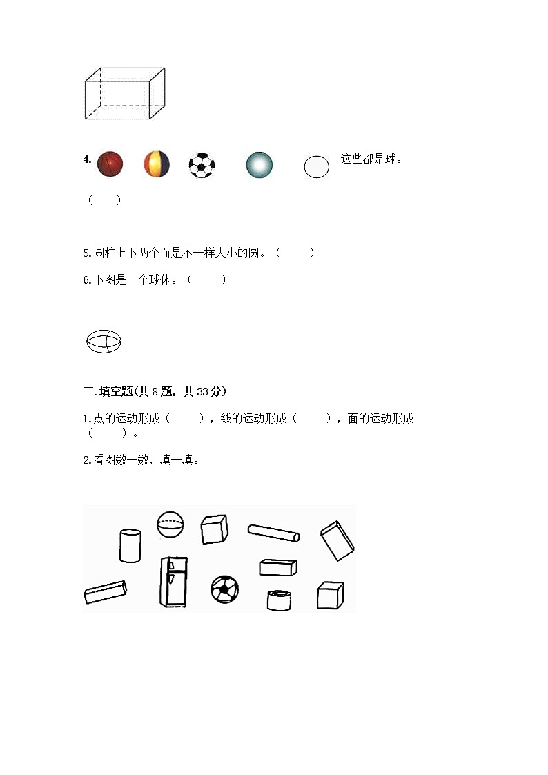 西师大版一年级上册数学第三单元 分一分，认识图形 测试卷丨精品（预热题） (2)第3页