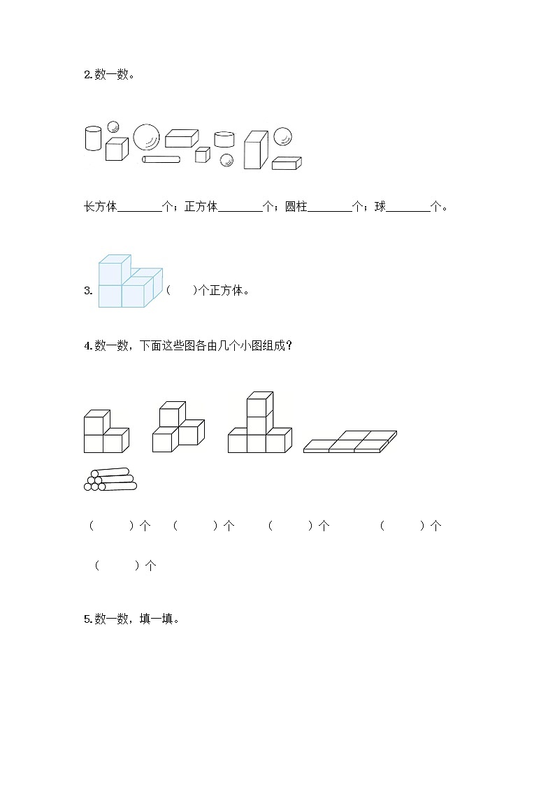 西师大版一年级上册数学第三单元 分一分，认识图形 测试卷（名师系列）word版 (2)第3页