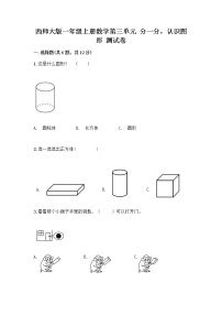 西师大版分一分课后测评