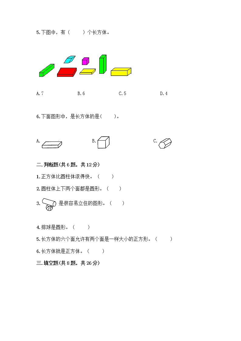 西师大版一年级上册数学第三单元 分一分，认识图形 测试卷附完整答案（历年真题） (3)第2页