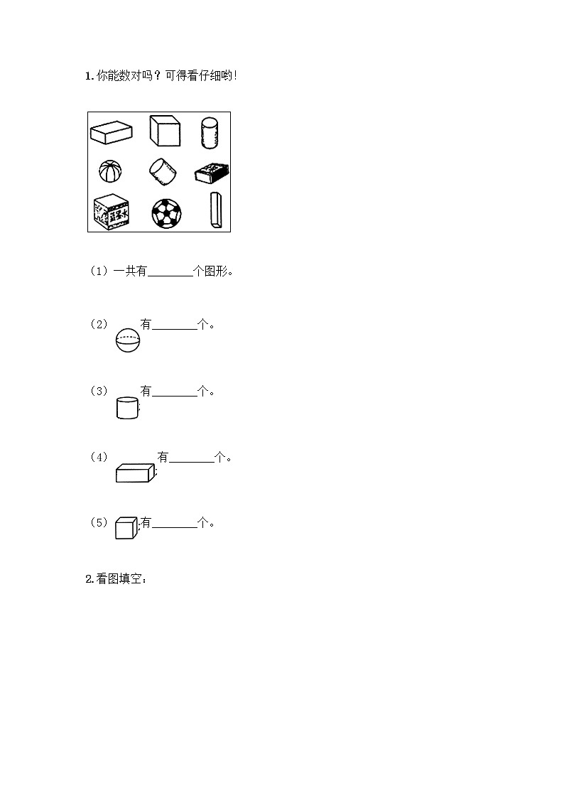 西师大版一年级上册数学第三单元 分一分，认识图形 测试卷附完整答案（历年真题） (3)第3页