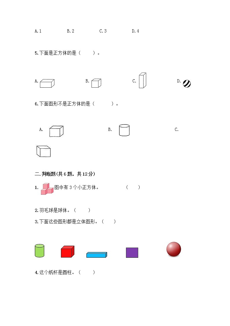西师大版一年级上册数学第三单元 分一分，认识图形 测试卷（名师推荐）word版第2页