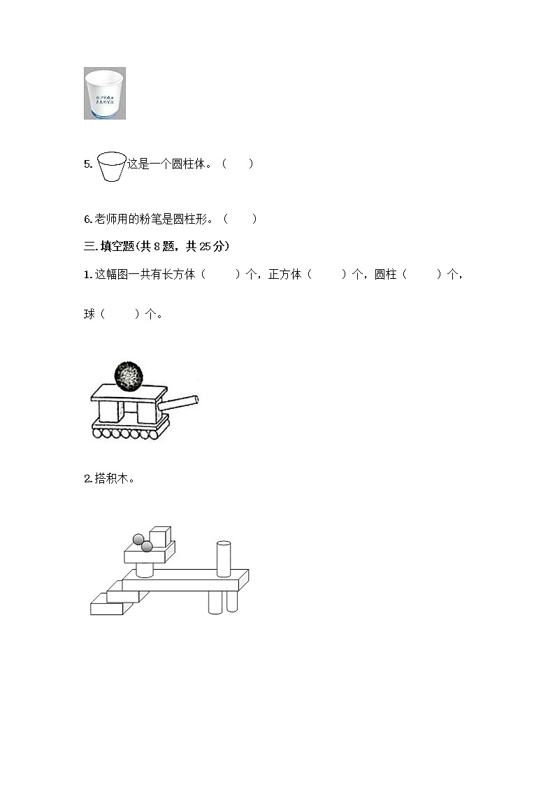 西师大版一年级上册数学第三单元 分一分，认识图形 测试卷（名师推荐）word版第3页