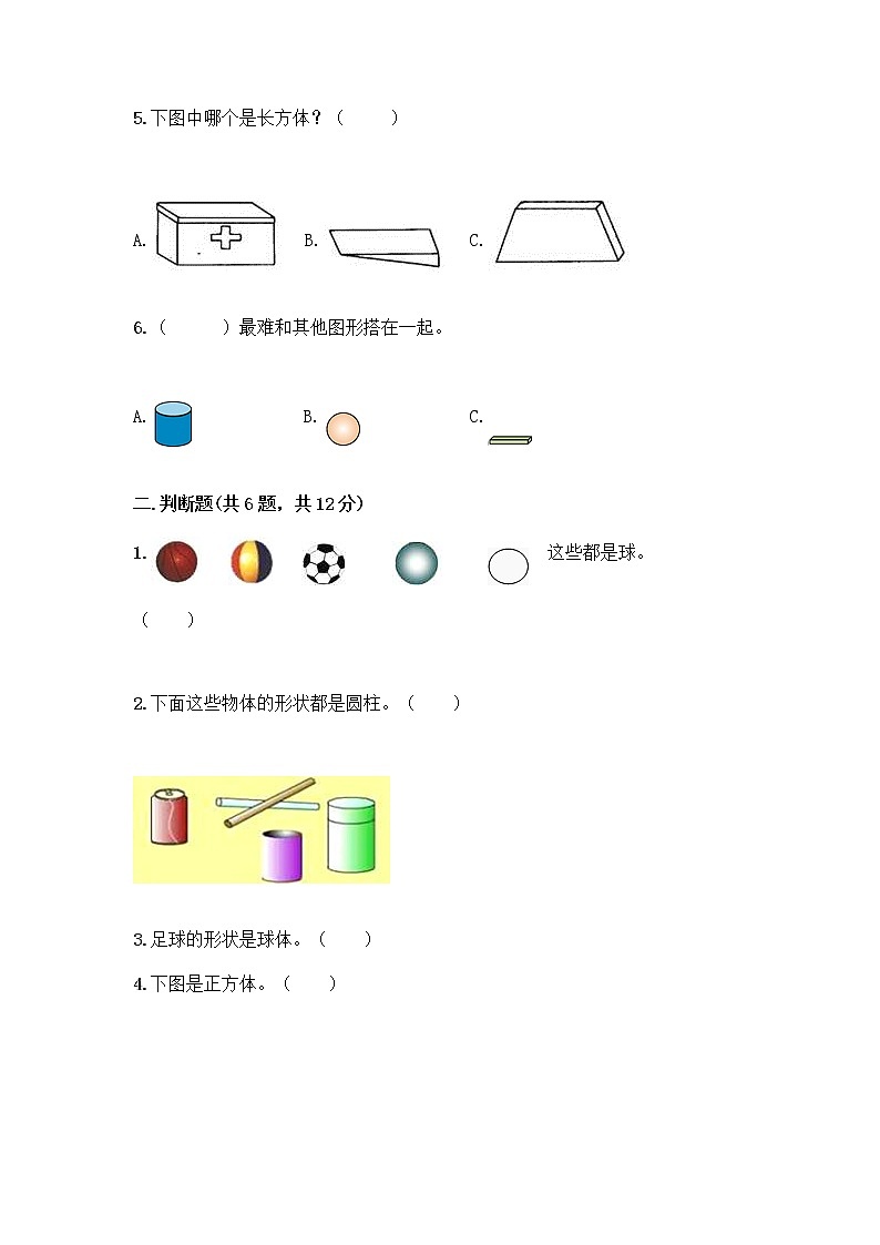 西师大版一年级上册数学第三单元 分一分，认识图形 测试卷（历年真题）word版 (4)02