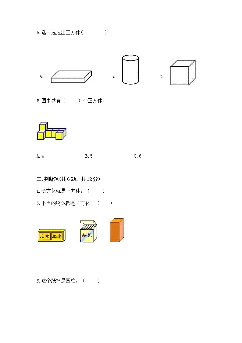 西师大版一年级上册数学第三单元 分一分，认识图形 测试卷丨精品（网校专用） (4)第2页
