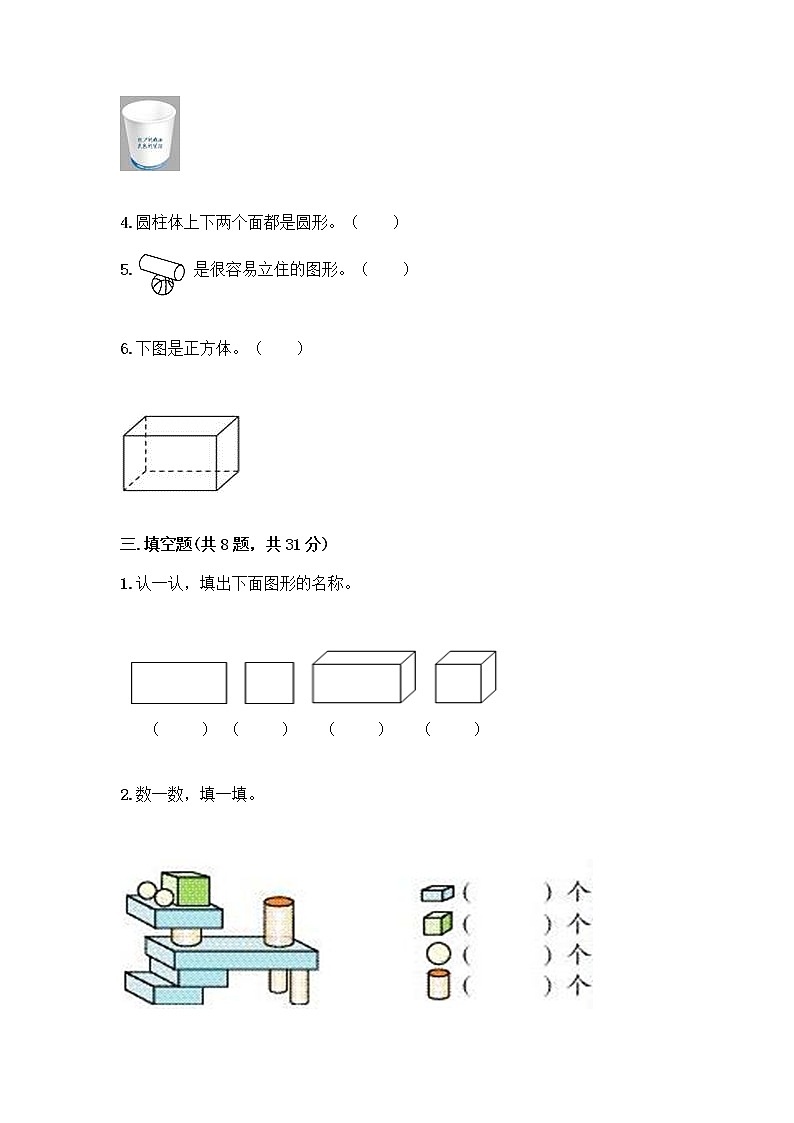 西师大版一年级上册数学第三单元 分一分，认识图形 测试卷丨精品（网校专用） (4)第3页