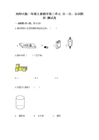 一年级上册分一分课时训练