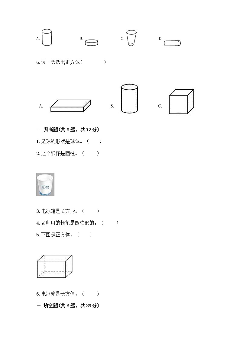 西师大版一年级上册数学第三单元 分一分，认识图形 测试卷丨精品（基础题） (2)第2页