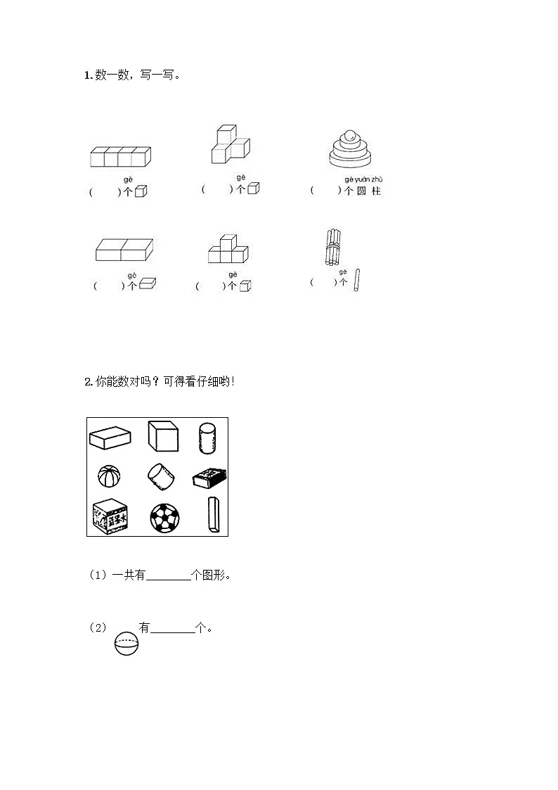 西师大版一年级上册数学第三单元 分一分，认识图形 测试卷丨精品（基础题） (2)第3页