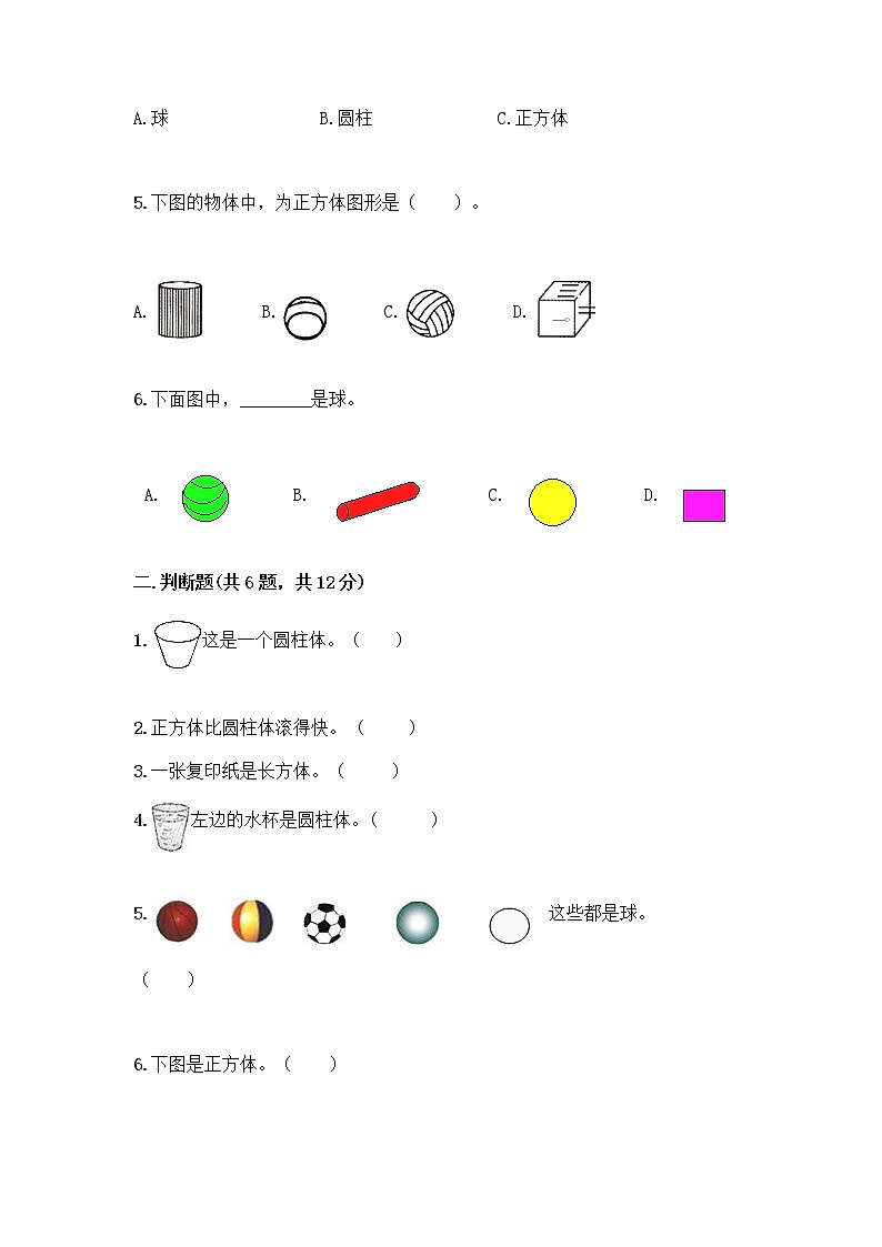 西师大版一年级上册数学第三单元 分一分，认识图形 测试卷加答案（完整版）02