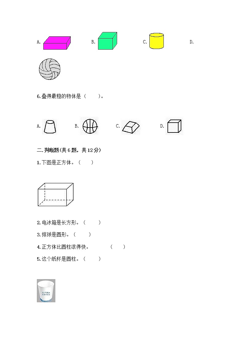 西师大版一年级上册数学第三单元 分一分，认识图形 测试卷（实用）word版第2页