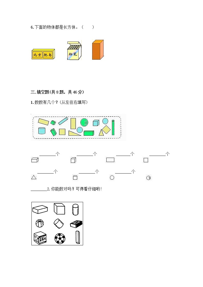西师大版一年级上册数学第三单元 分一分，认识图形 测试卷（实用）word版第3页