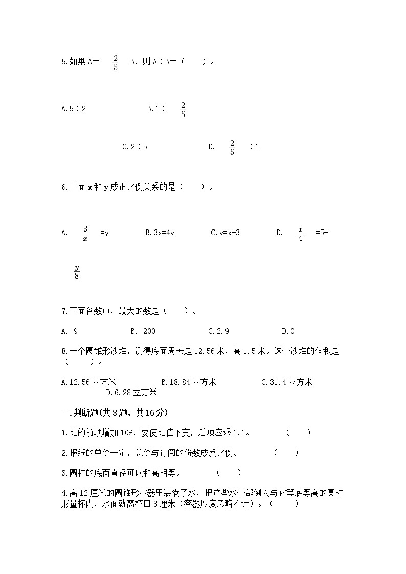 小学六年级下册人教版数学期末测试卷及参考答案（培优A卷）第2页