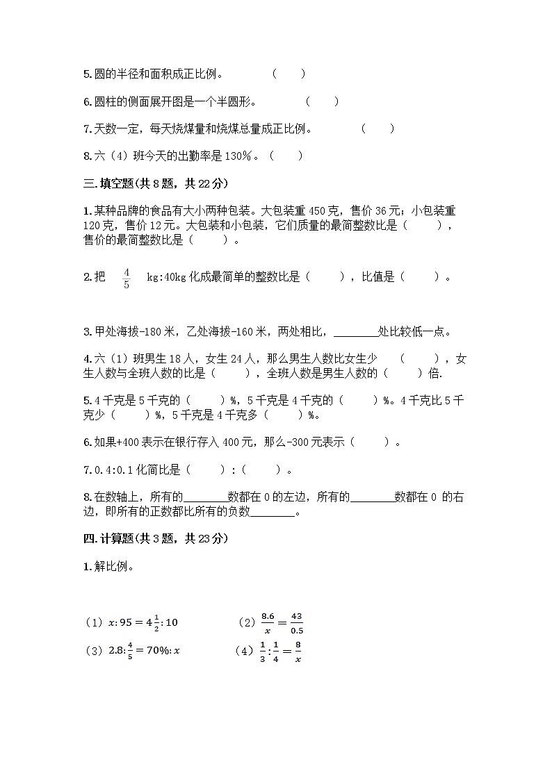 小学六年级下册人教版数学期末测试卷及参考答案（培优A卷）第3页