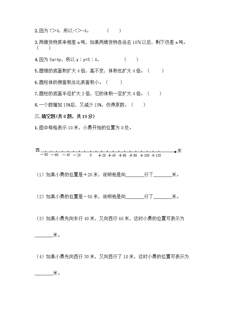 小学六年级下册人教版数学期末测试卷精品（考点梳理）02