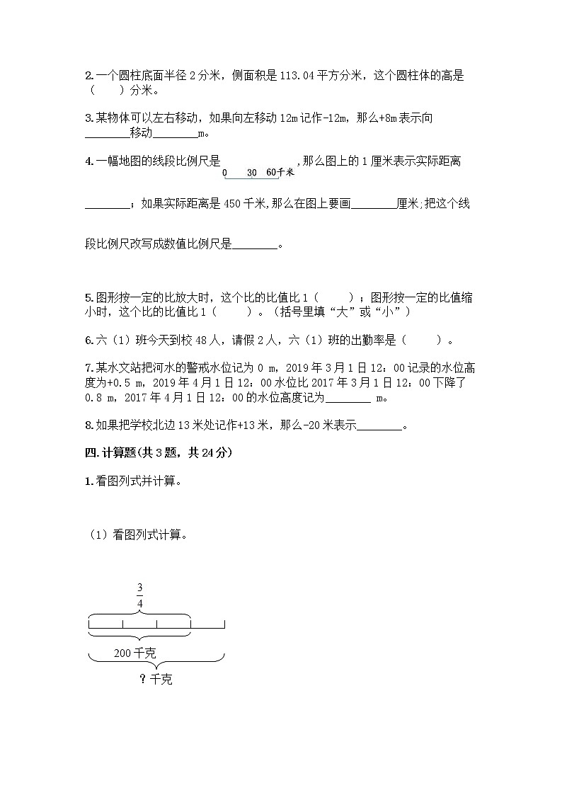 小学六年级下册人教版数学期末测试卷精品（考点梳理）03