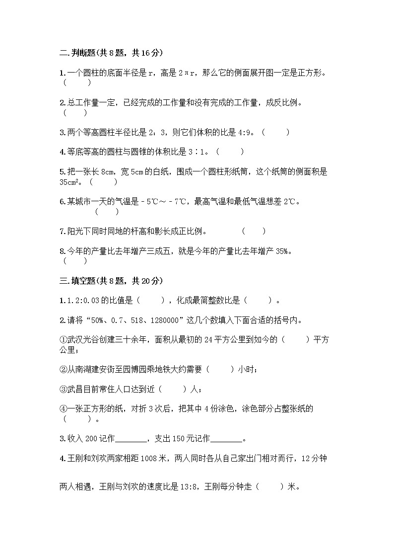 小学六年级下册数学期末测试卷精品（网校专用）02