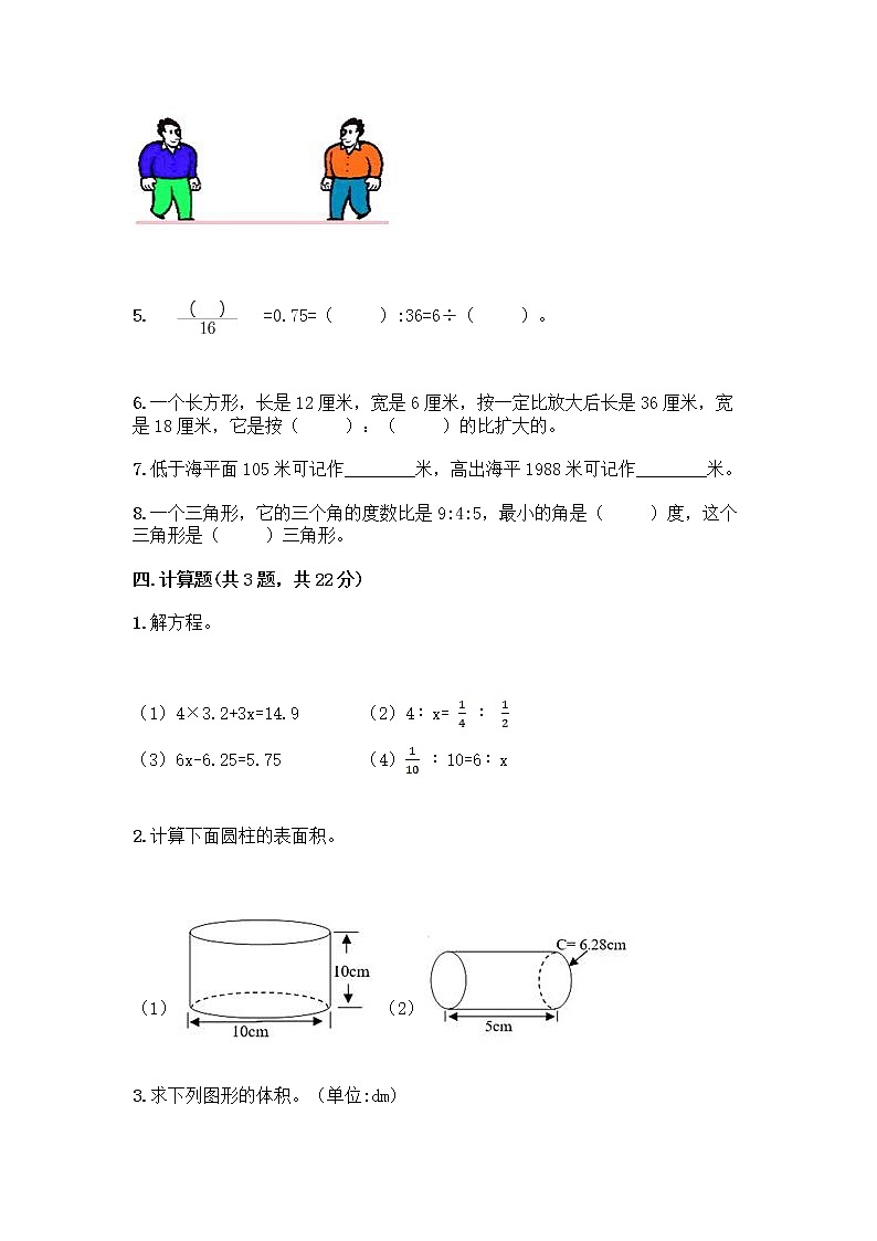 小学六年级下册数学期末测试卷精品（网校专用）03