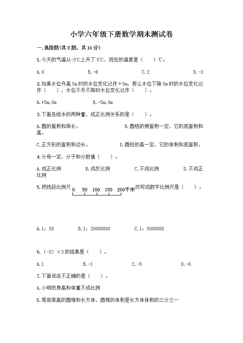 小学六年级下册数学期末测试卷含答案（巩固）第1页