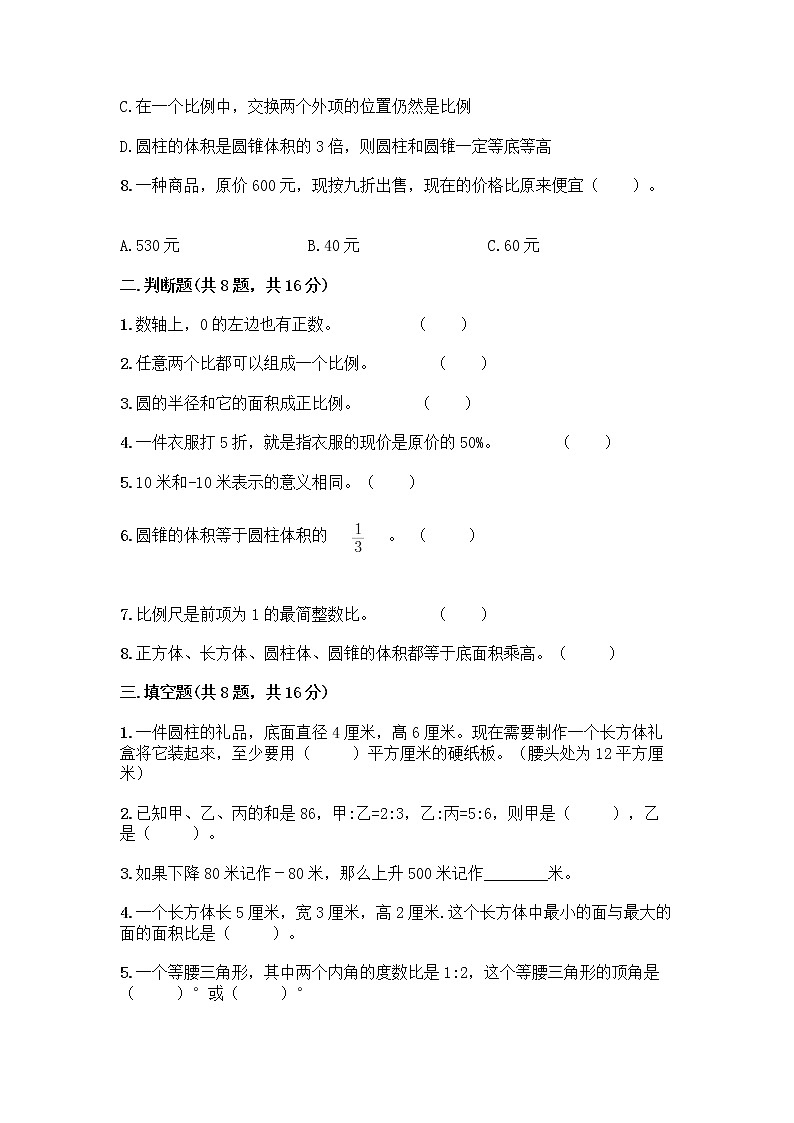 小学六年级下册数学期末测试卷含答案（巩固）第2页