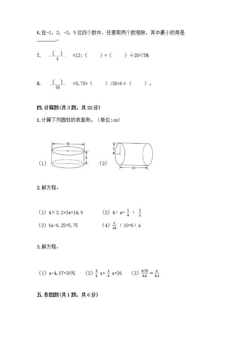 小学六年级下册数学期末测试卷含答案（巩固）第3页