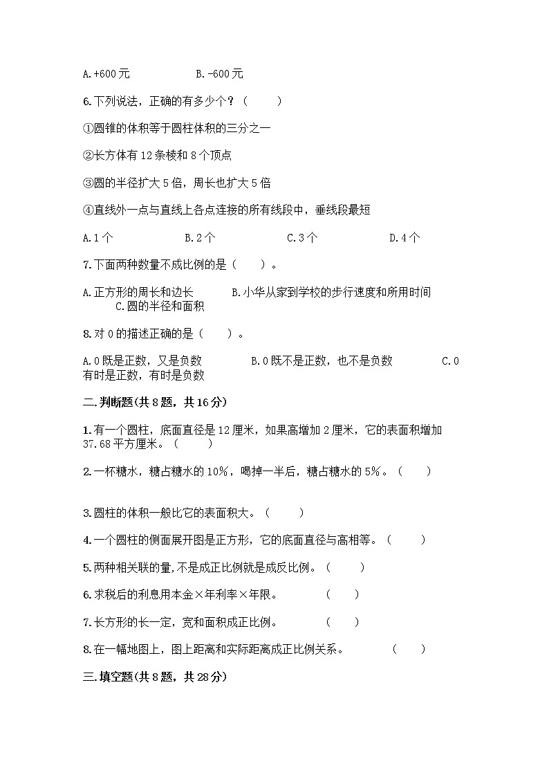 小学六年级下册人教版数学期末测试卷附答案（培优B卷）第2页