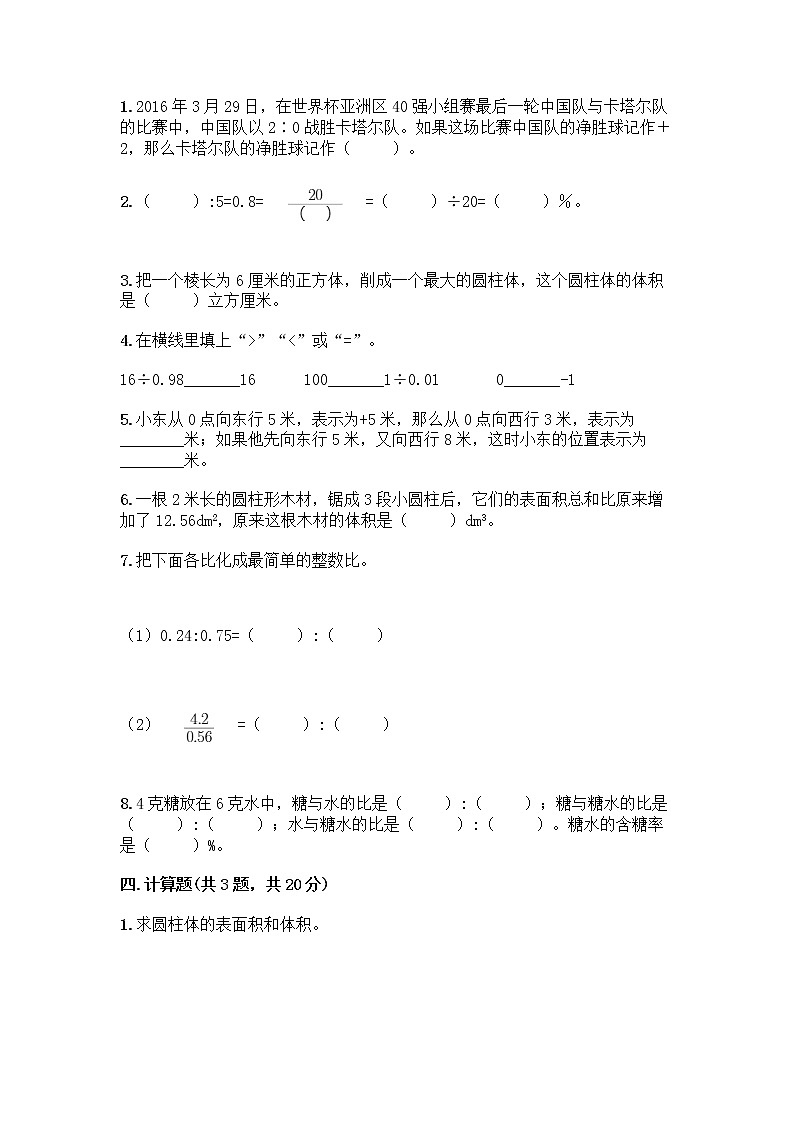 小学六年级下册人教版数学期末测试卷附答案（培优B卷）第3页