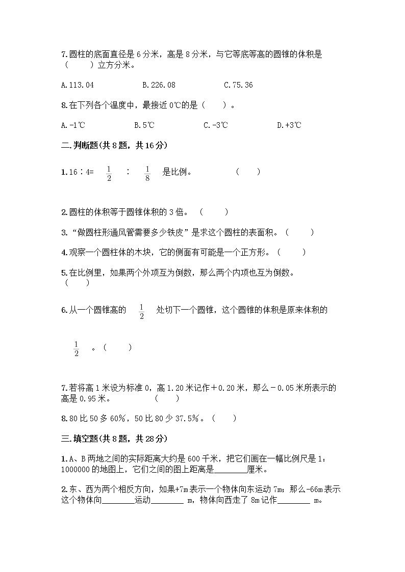 小学六年级下册人教版数学期末测试卷及参考答案（精练）第2页