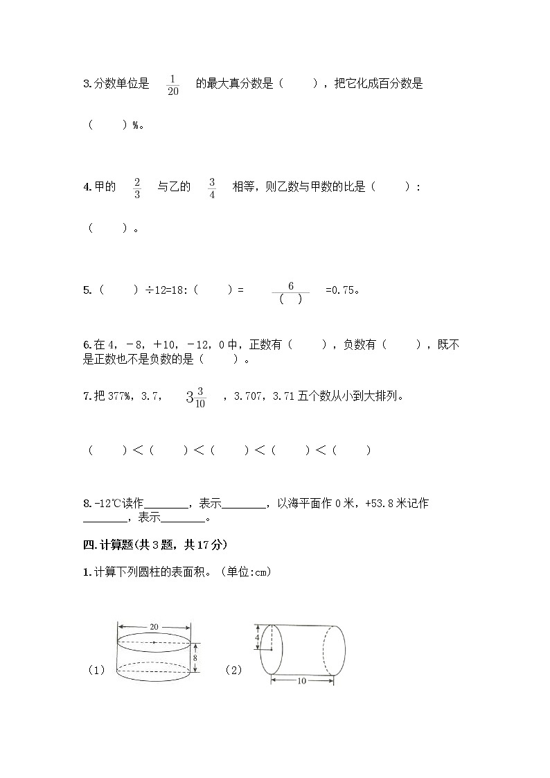 小学六年级下册人教版数学期末测试卷及参考答案（精练）第3页