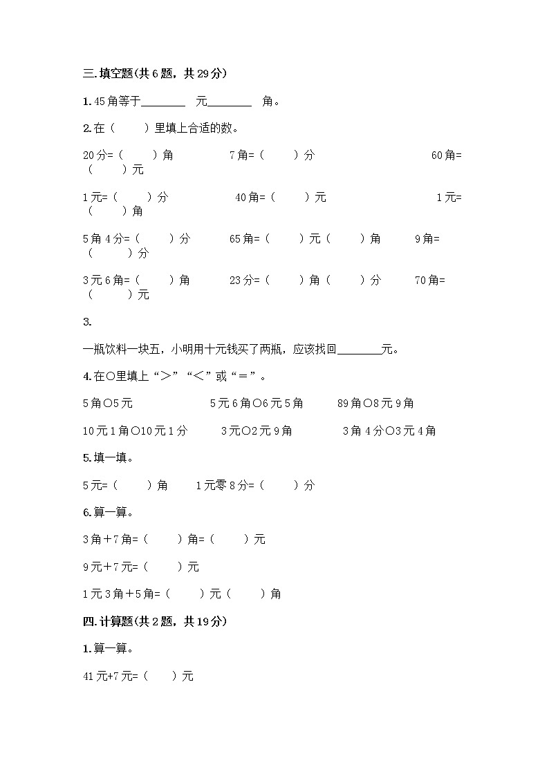 西师大版一年级下册数学第五单元 认识人民币 测试卷加答案（满分必刷） (2)第2页