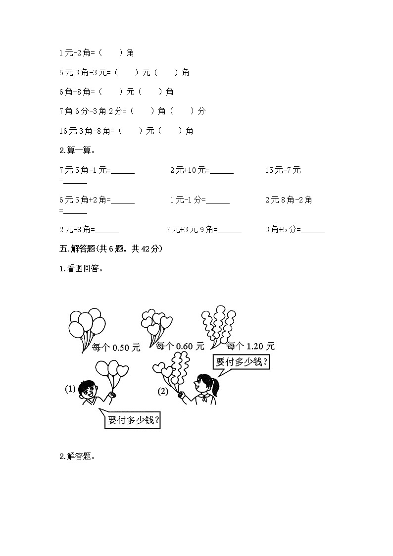 西师大版一年级下册数学第五单元 认识人民币 测试卷加答案（满分必刷） (2)第3页