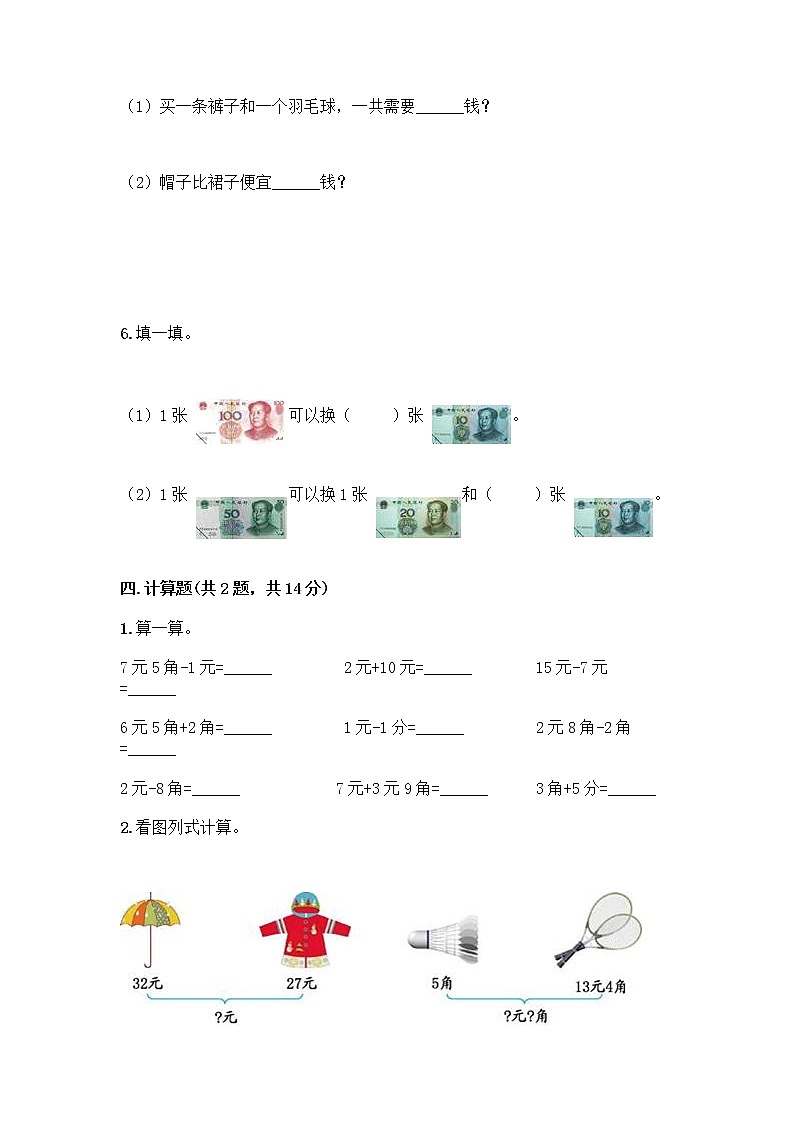 西师大版一年级下册数学第五单元 认识人民币 测试卷（网校专用）word版第3页