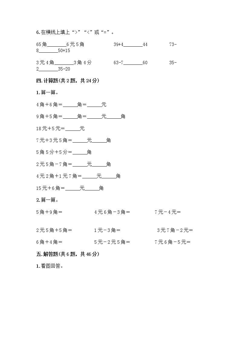 西师大版一年级下册数学第五单元 认识人民币 测试卷带完整答案（考点梳理） (3)第3页