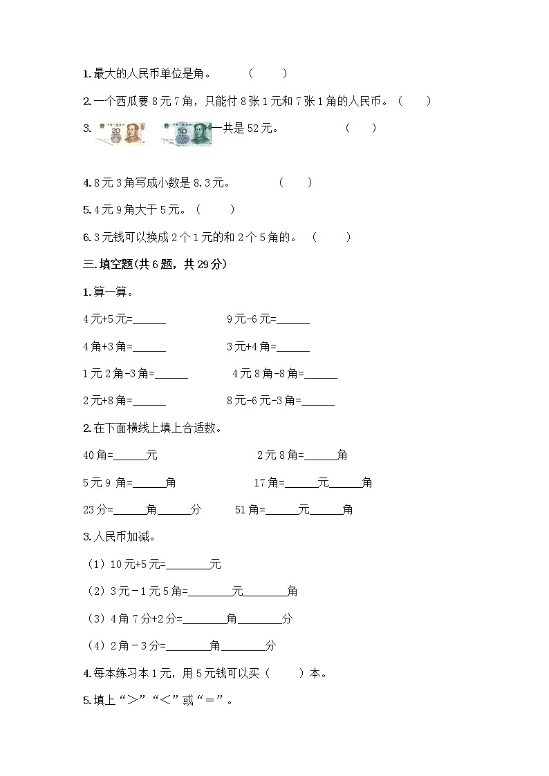 西师大版一年级下册数学第五单元 认识人民币 测试卷含完整答案【网校专用】第2页
