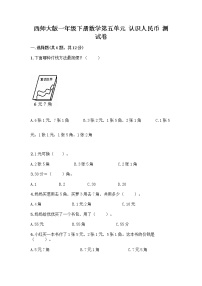 小学数学西师大版一年级下册你知道吗？五套人民币同步练习题