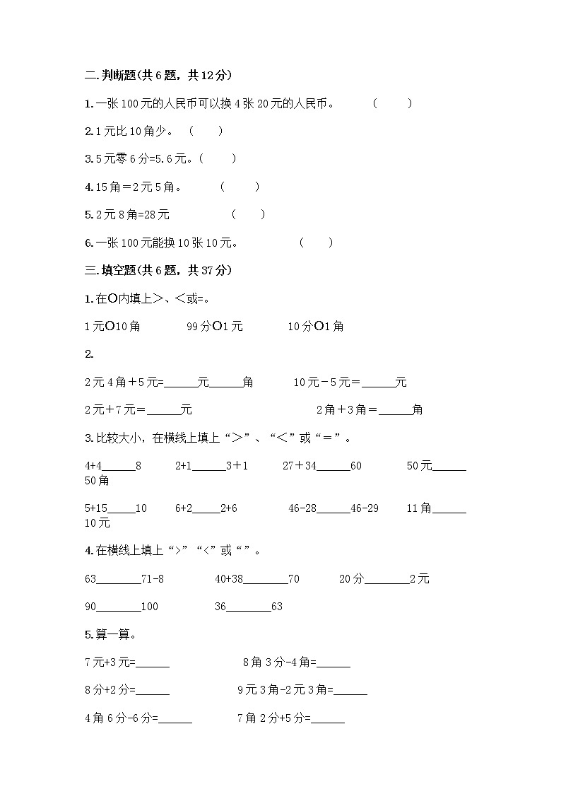 西师大版一年级下册数学第五单元 认识人民币 测试卷加答案（实用）第2页
